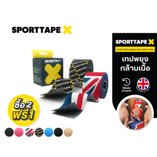 [SPORTTAPE ซื้อ 2 เเถม 1] Sporttape Kinesiology Tape 2 กล่อง (เทปพยุงกล้ามเนื้อ )