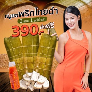 จัดโปรหมูยอเยาวภา ซื้อ1กิโลแถมฟรีครึ่งกิโล