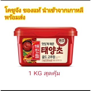 โคชูจัง korea cj gochujang ซอสพริกเกาหลีนำเข้า 1kg