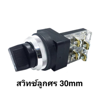 สวิทช์ลูกศร 30mm 2 จังหวะ 3 จังหวะ