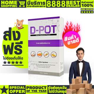 ดีพอต d-pot อาหารเสริมบำรุงปอดและระบบทางเดินหายใจ #ของแท้100% #ส่งตรงจากบริษัท