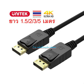 UNITEK  DisplayPort ความยาว 1.5m, 2m, 3m, 5m รองรับ4K/ Y-C607BK Y-C608BK Y-C609BK Y-C610BK