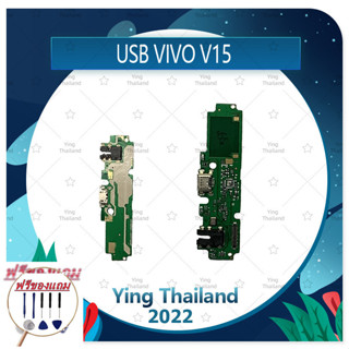 USB VIVO V15 (แถมฟรีชุดซ่อม) อะไหล่สายแพรตูดชาร์จ แพรก้นชาร์จ Charging Connector Port Flex Cable（ได้1ชิ้นค่ะ)