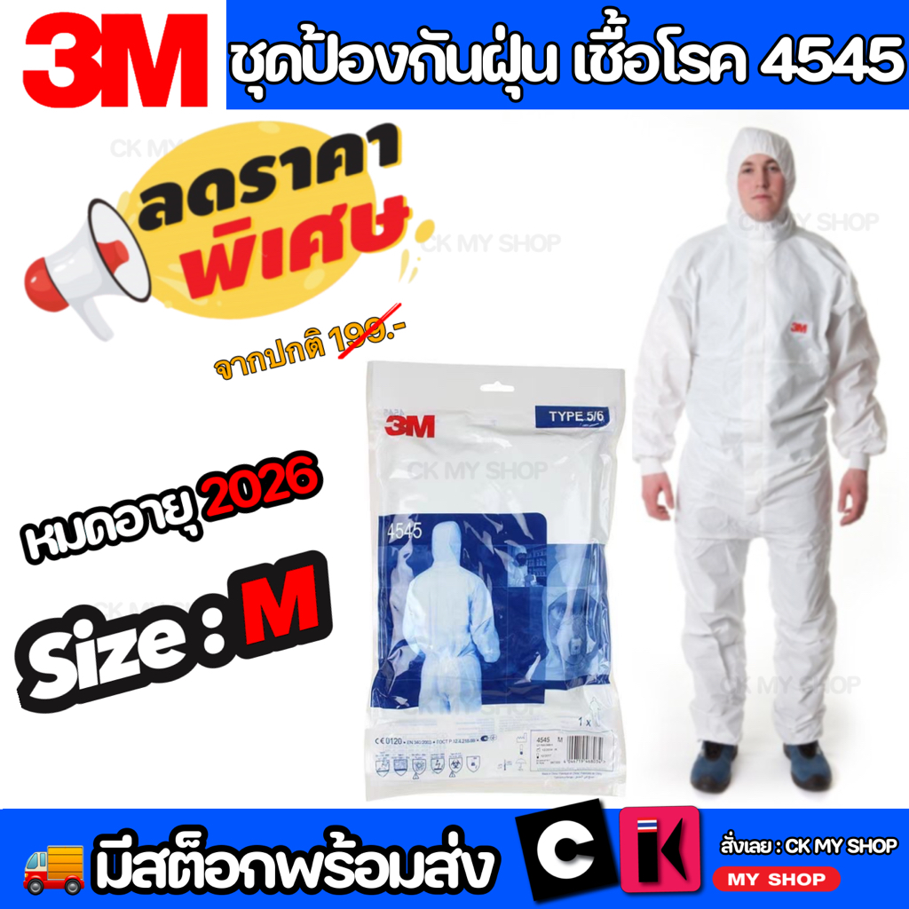 ชุด PPE 3M รุ่น 4545 Size M แบรนด์แท้ 100% ป้องกันฝุ่น เชื้อโรคและสารเคมี มาตรฐาน EN ISO 13688:2013 TYPW 5/6