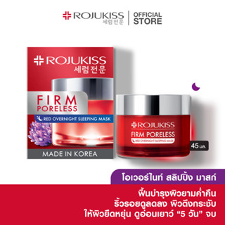 โรจูคิส เฟิร์ม พอร์เลส เรด โอเวอร์ไนท์ สลีปปิ้ง มาส์ก 45 มล. Rojukiss Firm Poreless Red โอเวอร์ไนท์ สลีปปิ้ง มาส์ก 45ml (สลีปปิ้งมาส์ก ยกกระชับ)