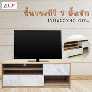 ECF Furniture ชั้นวาง TV ชั้นวางทีวีลายหินอ่อน 120ซม.