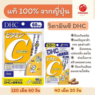 DHC VITAMIN C (Made in Japan 🇯🇵)