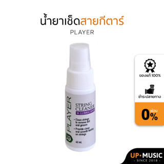 น้ำยาเช็ดสายกีตาร์ PLAYER รุ่น String Cleaner