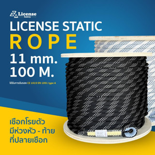 เชือกโรยตัว License Static Rope Size 11mm.100m.