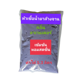 Madaleน้ำยาล้างจาน หัวเชื้อน้ำยาล้างจาน   กลิ่นลาเวนเดอร์ ทำได้ 5.3 ลิตร สีม่วง