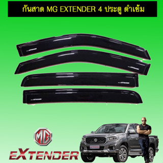 กันสาด/คิ้วกันสาด MG Extender เอ็มจี เอ็กซ์เท็นเดอร์ สีดำ