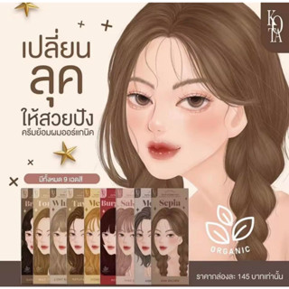 KOTA COSMETICS โคทา คอสเมติก คัลเลอร์ ครีม วิทเปอร์ สีย้อมผม 100 มล. (มีให้เลือก9เฉดสี)