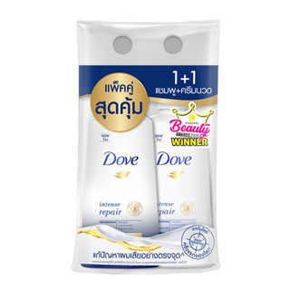 DOVE อินเทนซ์ รีแพร์ แชมพู 380 มล+DOVE อินเทนซ์ รีแพร์ คอนดิชันเนอร์ 380 มล (แพ็คคู่)