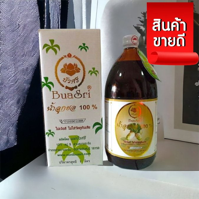 น้ำลูกยอแม่บัวศรี น้ำลูกยอหมักเข้มข้น บรรจุ 1000ml ของแท้100%