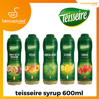 Teisseire Syrup 600 ml ไซรัป เตสแซร์ น้ำเชื่อม น้ำหวานเข้มข้นกลิ่นผลไม้ จากฝรั่งเศส