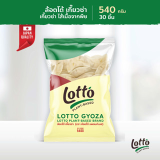 Lotto Plant-based Gyoza - เกี๊ยวซ่า (30 ชิ้น)