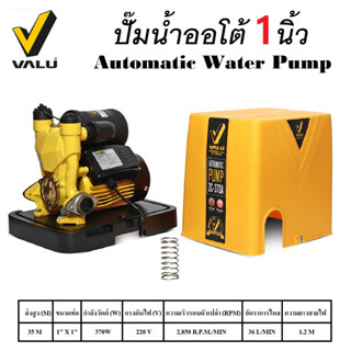 VALU ปั๊มน้ำออโต้ ZC-370A ปั๊มน้ำอัตโนมัติ 1 นิ้ว 370W ( พร้อมฝาครอบ ) มอเตอร์ทองแดง 100% #