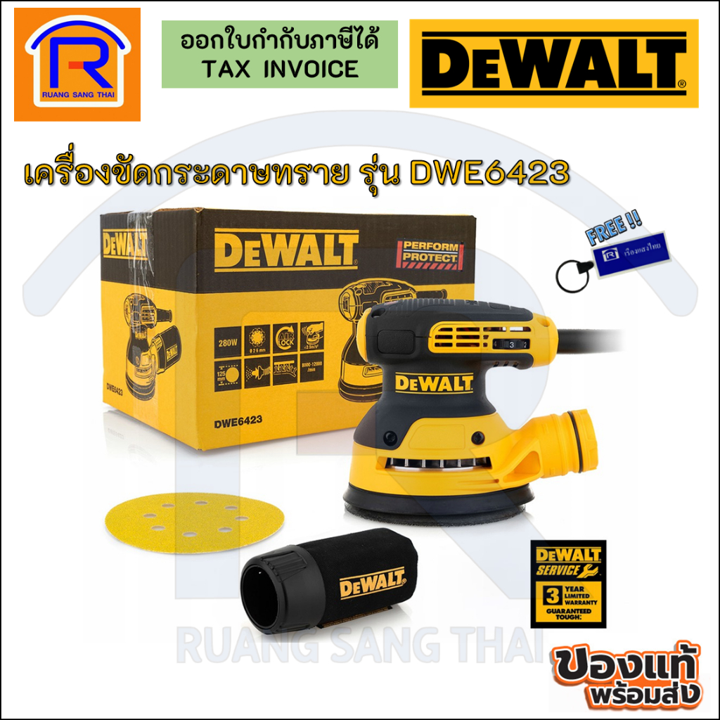 DEWALT (ดีวอลท์) เครื่องขัดกระดาษทรายกลม 5 นิ้ว รุ่นDWE6423 280W รับประกันนาน 3 ปี Sanding Brush (3956423)