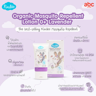 Kindee คินดี้ โลชั่นกันยุง ออร์แกนิค Organic Mosquito Repellent Lotion (0M+, 60ml) รูปที่ 3