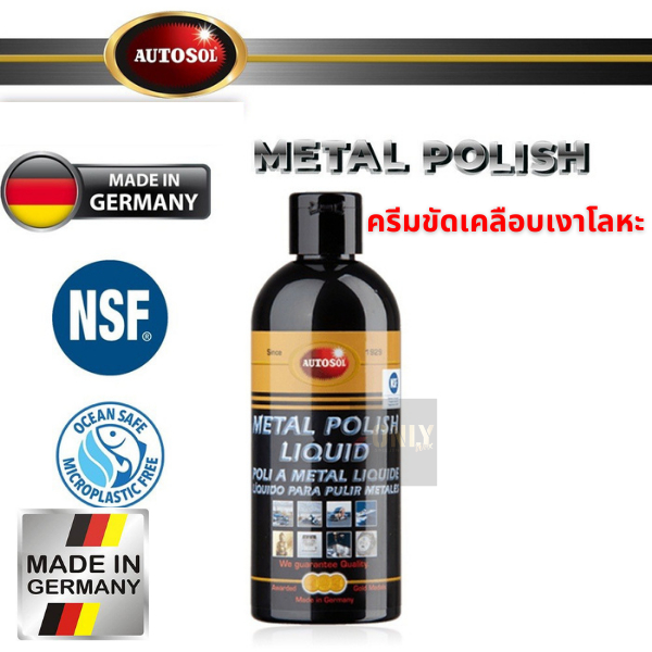 AUTOSOL น้ำยาขัดเคลือบเงาโลหะ ออโต้ซอล เมทัล โพลิช ขวด 250 ML.
