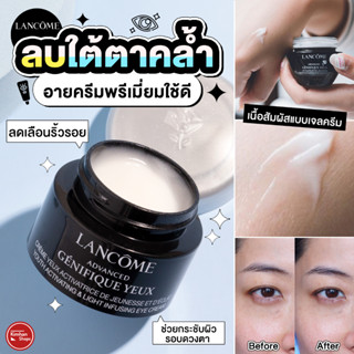 Lancome Advanced Genifique Yeux Youth Activating Smoothing Eye Cream 5 ml อายครีมสูตรปรับปรุงใหม่