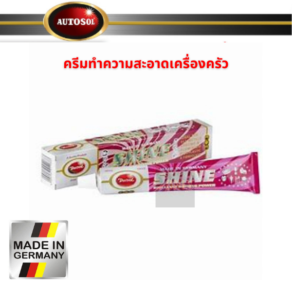 AUTOSOL Shine 50 g. ครีมทำความสะอาดโลหะ