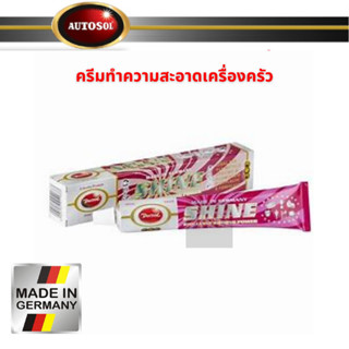 AUTOSOL Shine 50 g. ครีมทำความสะอาดโลหะ