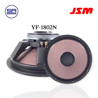 JSM YF1802N ดอกลำโพงขนาด 18 นิ้ว 8 โอห์ม 1200 วัตต์ แม่เหล็ก 220*20 วอยซ์ 4 นิ้ว (สินค้าใหม่ มีหน้าร้าน)