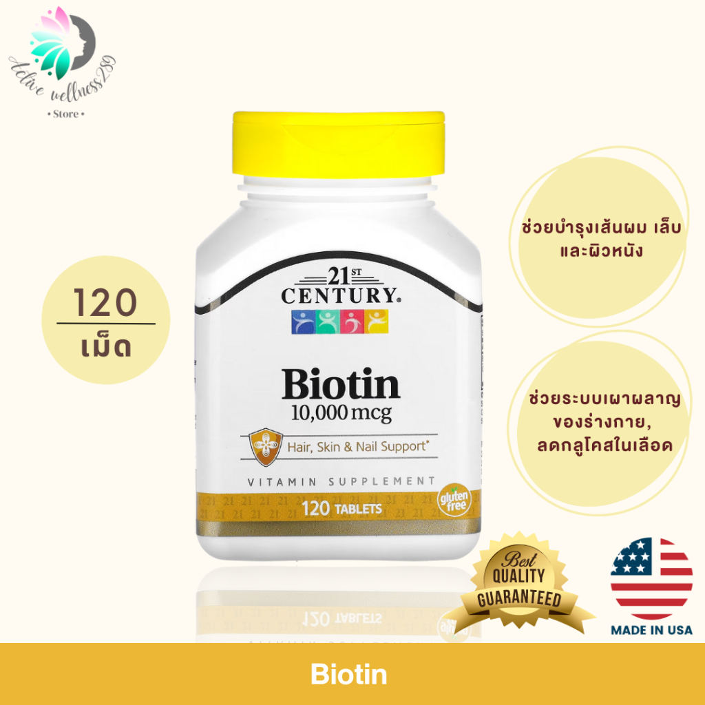 Biotin 10,000 mcg ,21st Century วิตามินบำรุงเส้นผม ผิวหนัง และเล็บ 120 เม็ด