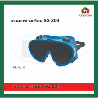 BEC แว่นตาช่างเชื่อมสีดำ แว่นตาเซฟตี้ SG 204 เครื่องมือช่าง กันสะเก็ดไฟ กันฝุ่น กันละออง กันควัน สายคาดศีรษะทำจากยาง