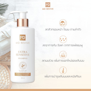 MD REVIVE EXTRA SENSITIVE SHAMPOO แชมพูลดสิว สำหรับผิวแพ้ง่าย ลดอาการคันแพ้ รังแค ผมร่วง