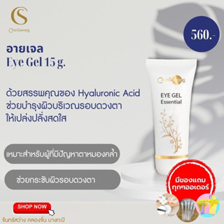 ส่งฟรี‼️มีเก็บเงินปลายทาง ✅  อายเจล (Eye Gel)