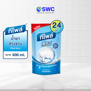 [ยกลัง 24 ชิ้น] Teepol ทีโพล์ ผลิตภัณฑ์น้ำยาล้างจาน ทีโพล์ เพียว ขนาด 500 ml.