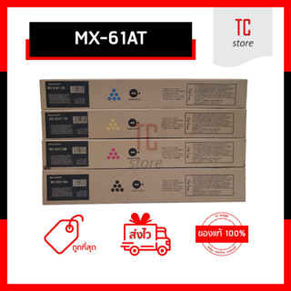 [ของแท้] - SHARP MX-61AT ผงหมึกเครื่องถ่ายเอกสาร ใช้สำหรับ MX-3050N MX-3060N MX-3070N , MX-4050N, MX-4051, MX-4060N, MX-