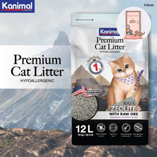 ใหม่ Kanimal Zeolite Premium HYPOALLERGENIC ทรายแมวหินภูเขาไฟ ขนาด 12 ลิตร