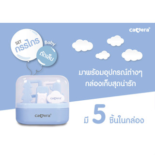 camera เซ็ตกรรไกรตัดเล็บ 5 ชิ้น สำสำหรับเด็กแรกเกิด