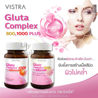 Vistra Gluta Complex 800mg 1000mg Rice Extract วิสทร้า กลูต้า คอมเพล็กซ์ 800 / 1000 (30 TABLETS)