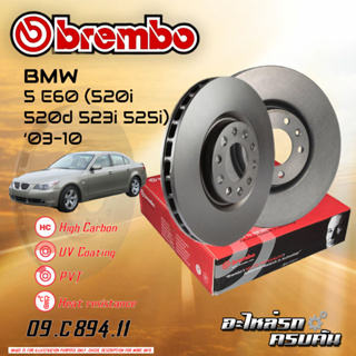 "จานเบรกหน้า  BREMBO สำหรับ 5 E60 (520i 520d 523i 525i) (HC) (แทน  09 9173 11) ปี 03-10" (09 C894 11)