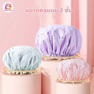 หมวกอาบน้ำ Set-2 ผ้าลื่น/ผ้ามุ้ง หมวกคลุมผมอาบน้ำ ป้องกันผมเปียก ใส่แต่งหน้า ใส่ทำความสะอาด ใส่ทำอาหาร