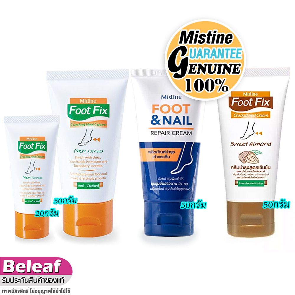 มิสทีน ครีมทาส้นเท้าแตก บำรุงเท้า เล็บ 20g/50g Mistine Foot Fix Cracked Heel Cream