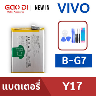 แบตเตอรี่่ / Battery / Batt / แบตVIVO สำหรับ Y11 / Y12 / Y15 / Y17 (B-G7) แถมฟรีชุดไขควง+กาวติดแบต