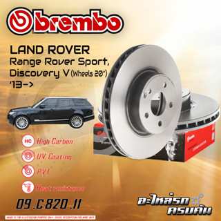 "จานเบรก   BREMBO สำหรับ Range Rover Sport , Discovery V (HC)  (ล้อ 19นิ้ว) 13-&gt;" (09 C820 11) (09 B504 11)