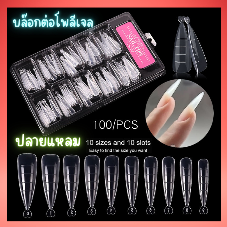 บล๊อกต่อ โพลีเจล ปลายแหลม มีที่จับ แพ็ค 100 ชิ้น