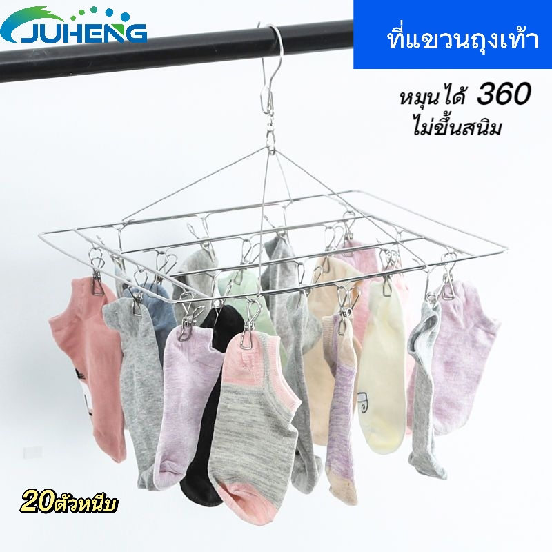JUHENG ที่หนีบผ้าสแตนเลส 20 ที่หนีบ พวงตากผ้า ที่แขวนถุงเท้า ไม้แขวนผ้า ตัวหนีบ หมุนได้ 360 ไม่ขึ้นสนิม