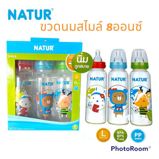 Natur เนเจอร์ขวดนม8ozแพ็ก3