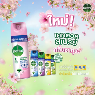 Dettol เดทตอล สเปรย์ฆ่าเชื้อเดทตอล สเปรย์ทำความสะอาด ดิสอินเฟคแทนท์ สูตรซากุระ บลอสซั่ม 450มล.X2