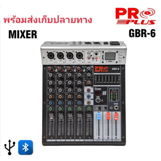 มิกเซอร์ Proplus รุ่น GBR-6 มิกซ์ Mixer บลูทูธ 6 input มี  Usb mp3 เอฟเฟค 99โปรแกรม