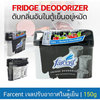 Farcent fridge deodorizer charcoal 150g. ผลิตในจีน🇨🇳 ฟาร์เซ้นท์ อุปกรณ์ดูดกลิ่นในตู้เย็น กลิ่นชาร์โคล