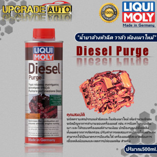 Liqui Moly Diesel Purge น้ำยาล้างหัวฉีด วาล์ว ห้องเผาไหม้ สำหรับเครื่องดีเซล Liqui Moly Diesel Purge ขนาด 500ml.