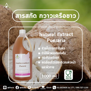 สารสกัดกวาวเครือขาว ขนาด 1000 ml.